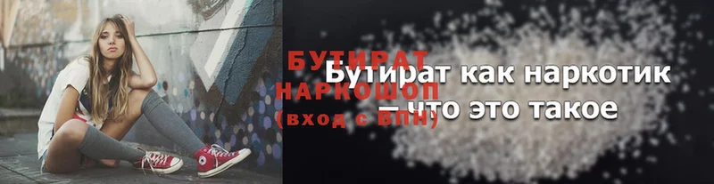 сколько стоит  Удомля  БУТИРАТ 1.4BDO 